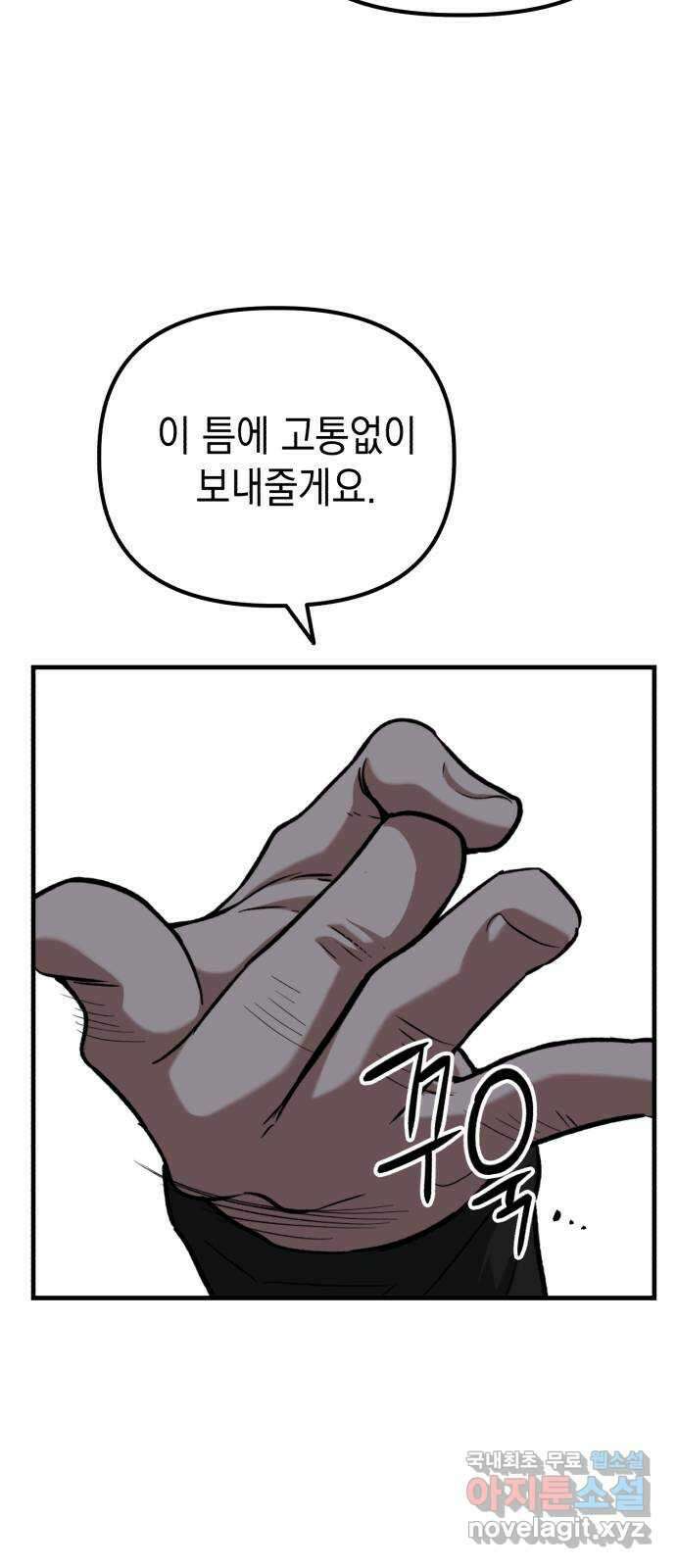 킬링킬러 34화 지운 얼굴 72