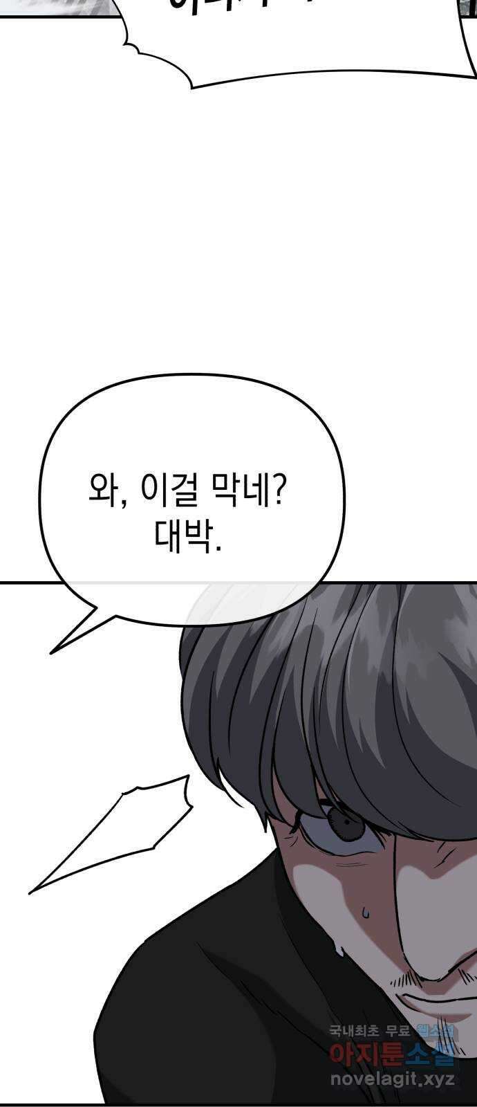 킬링킬러 34화 지운 얼굴 77