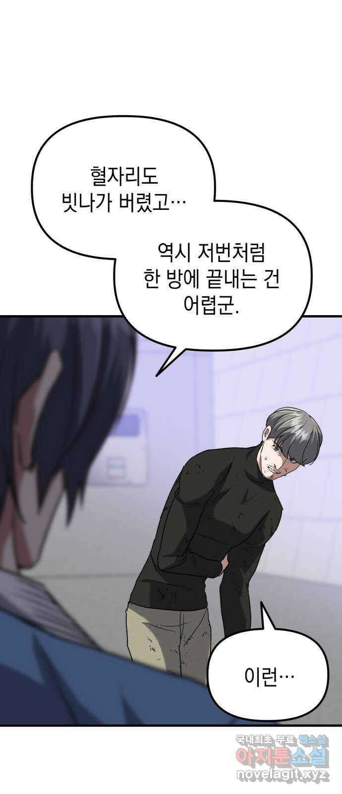킬링킬러 34화 지운 얼굴 78