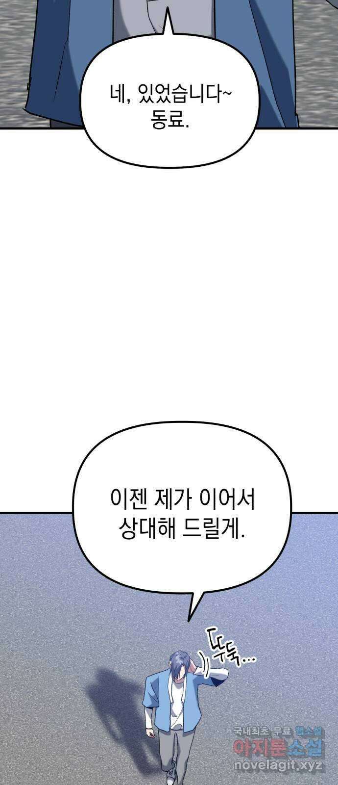 킬링킬러 34화 지운 얼굴 80