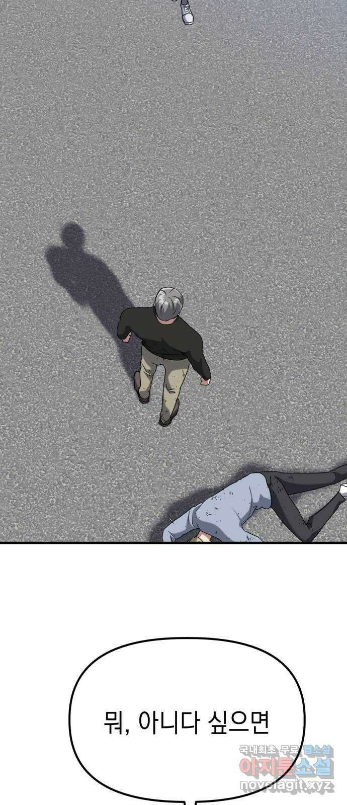 킬링킬러 34화 지운 얼굴 81