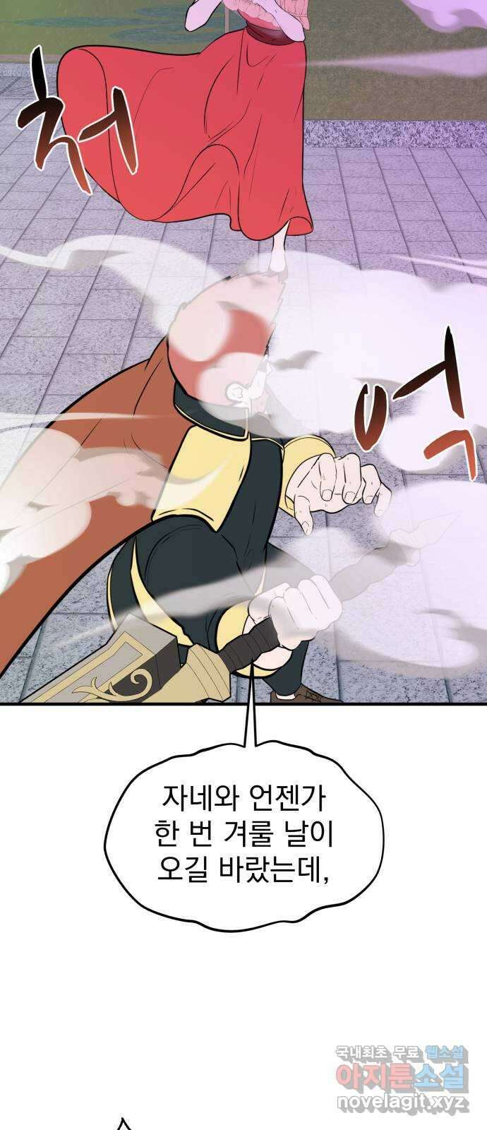 하렘에서 살아남기 43화 2