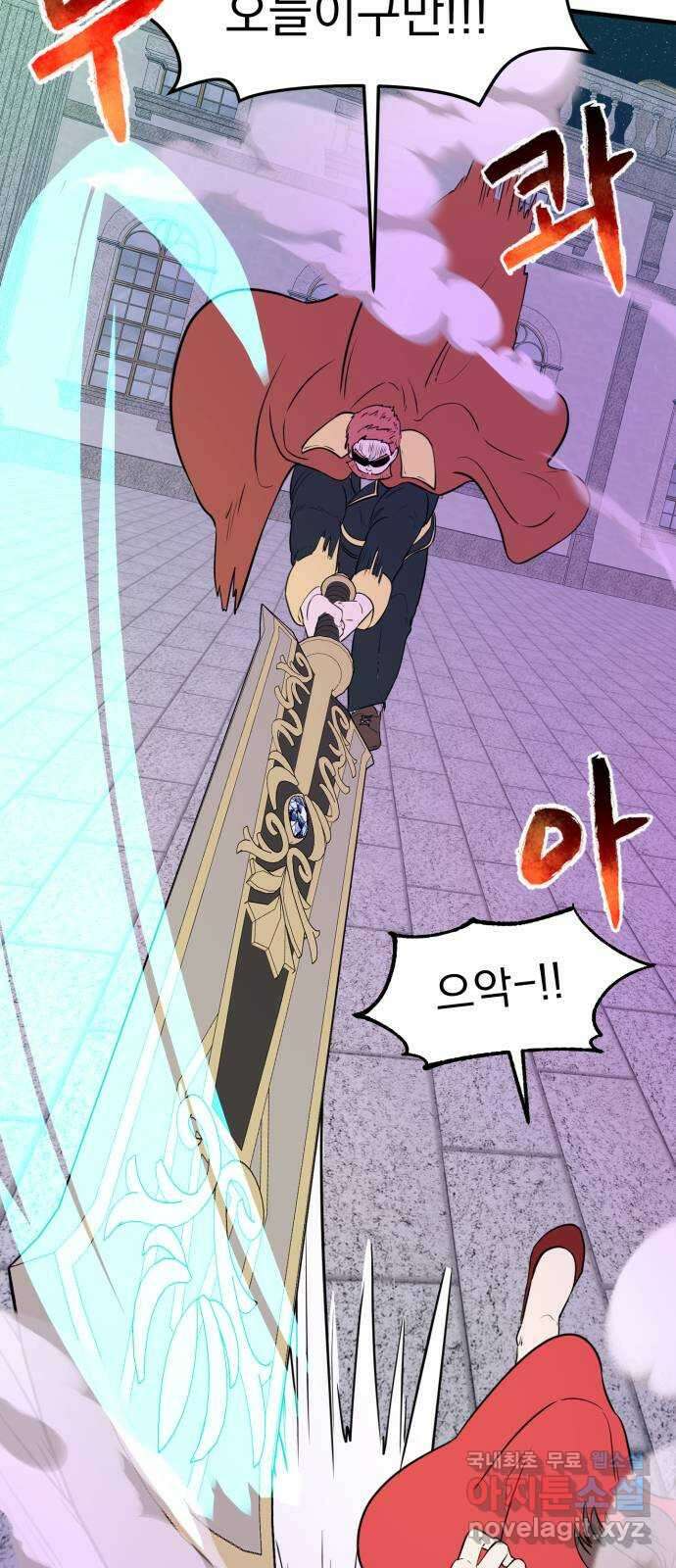 하렘에서 살아남기 43화 4
