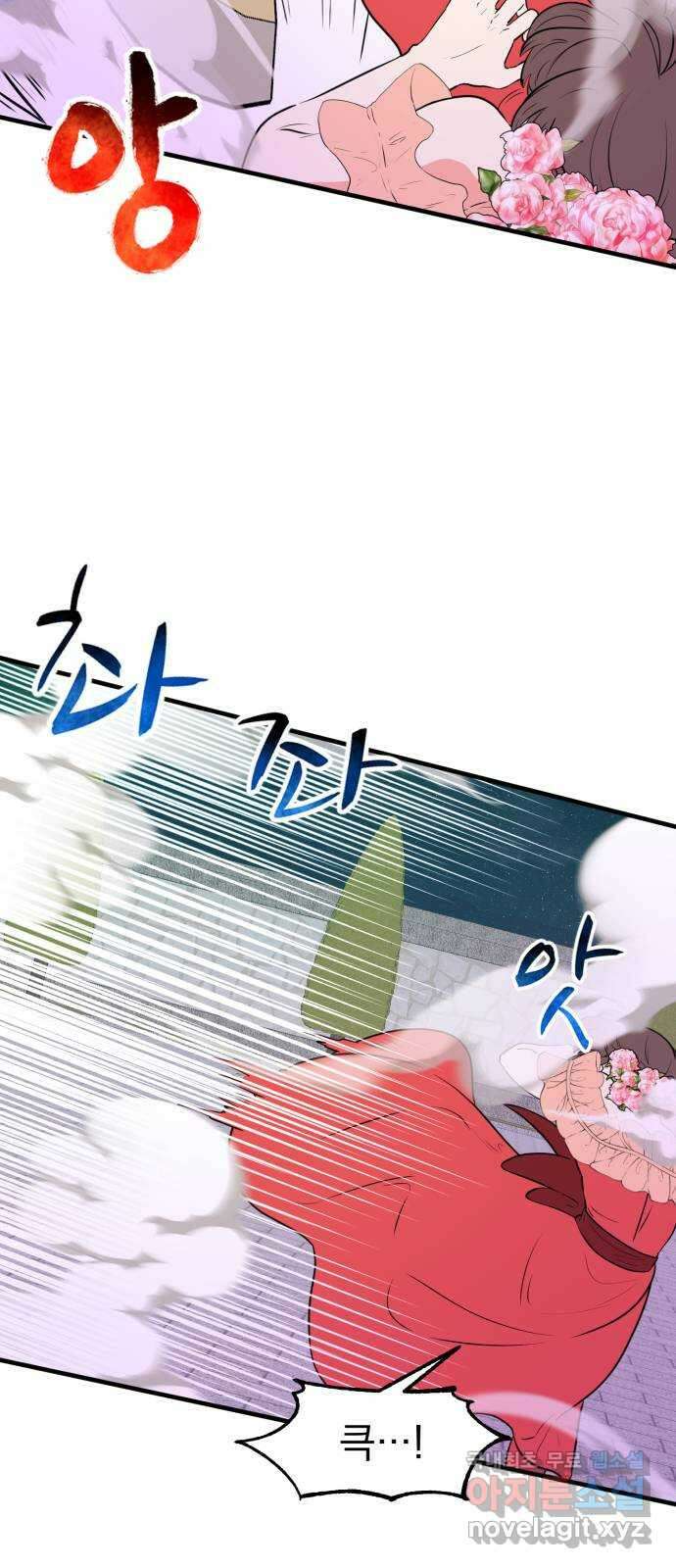 하렘에서 살아남기 43화 5