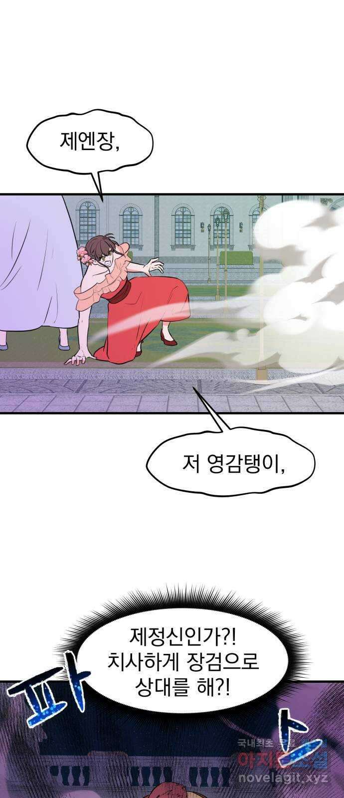 하렘에서 살아남기 43화 6
