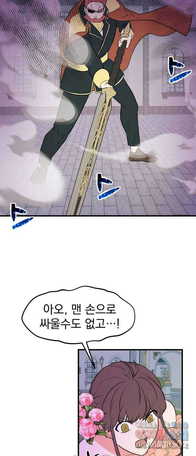하렘에서 살아남기 43화 7