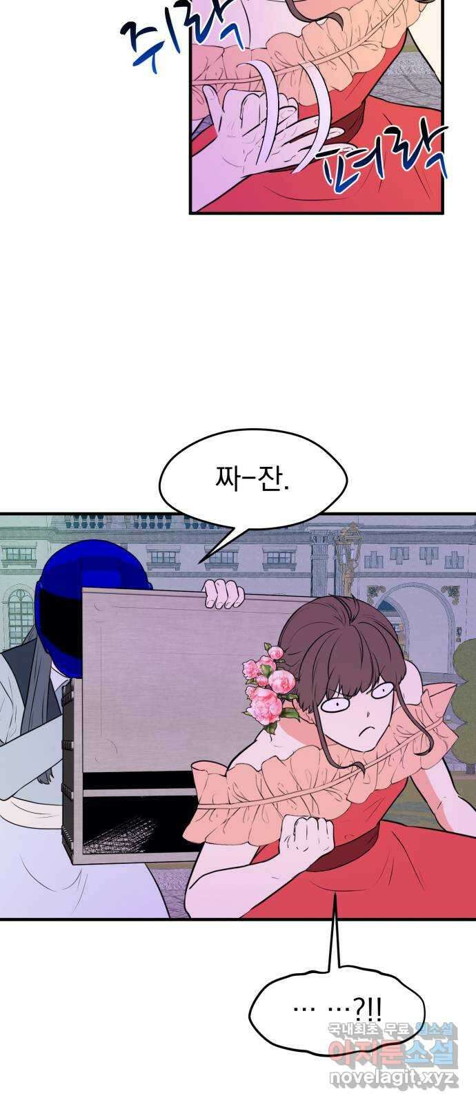 하렘에서 살아남기 43화 8