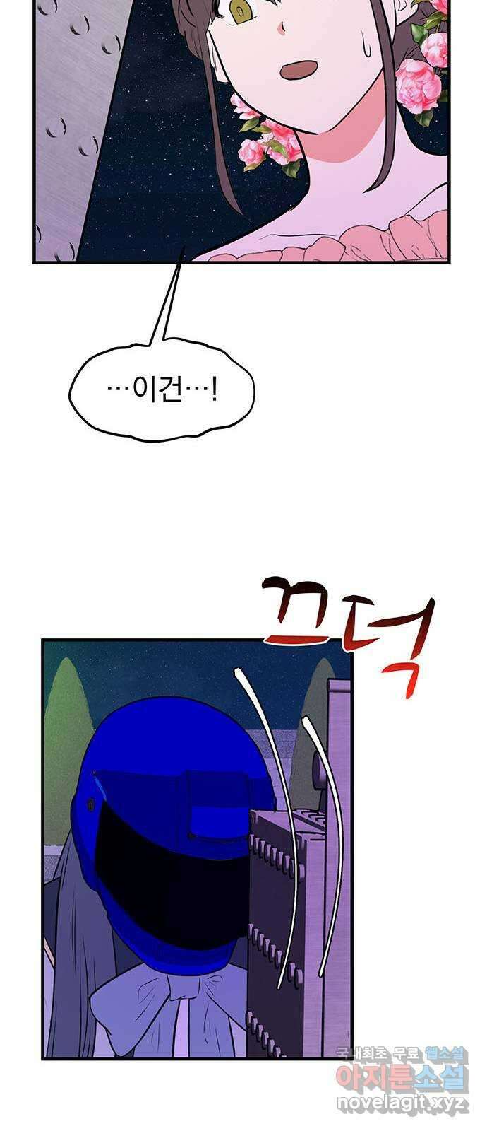 하렘에서 살아남기 43화 10
