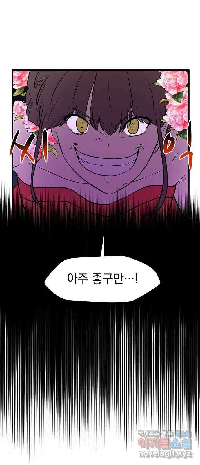 하렘에서 살아남기 43화 11