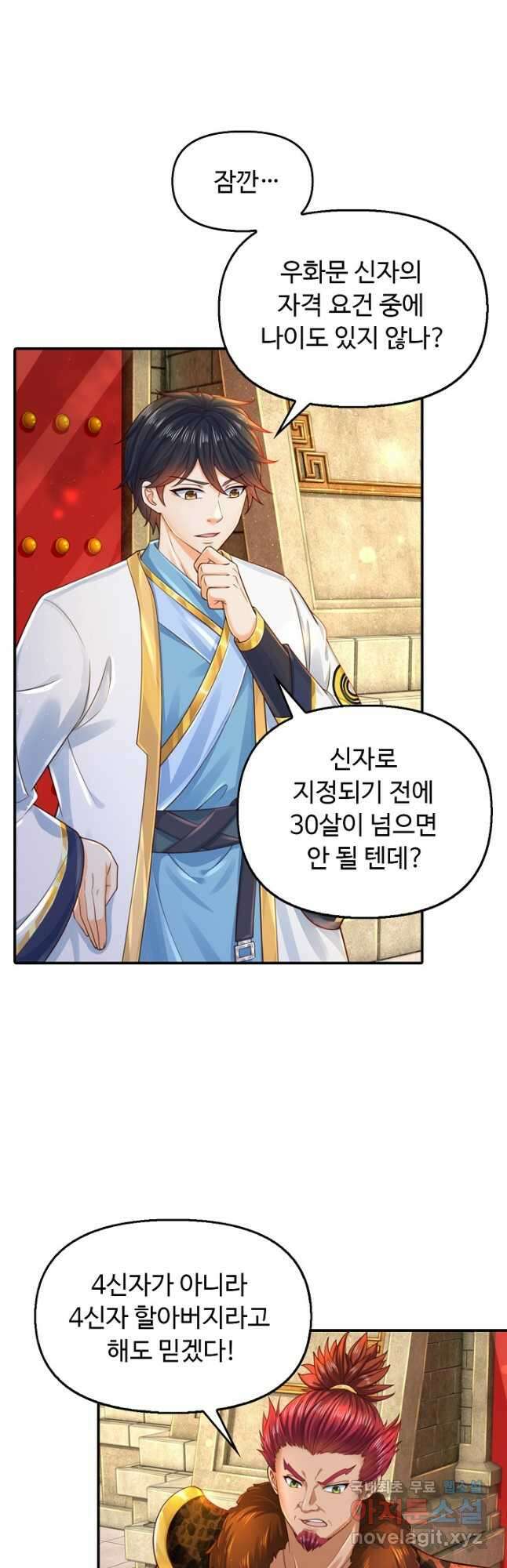 만계 출석 시스템 99화 9