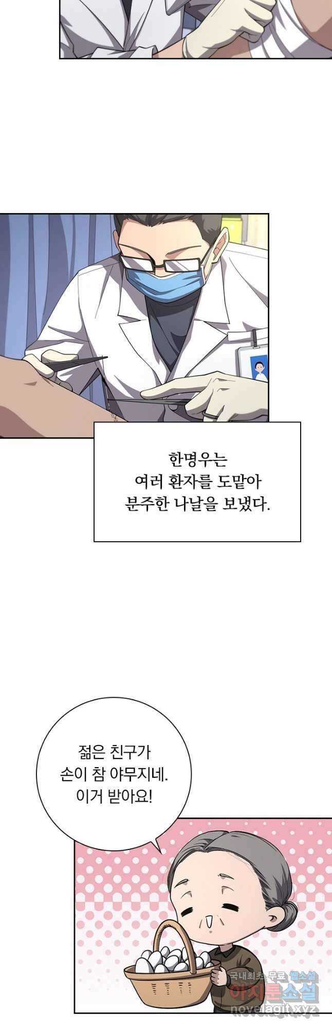 레벨업에 미친 의사 211화 2