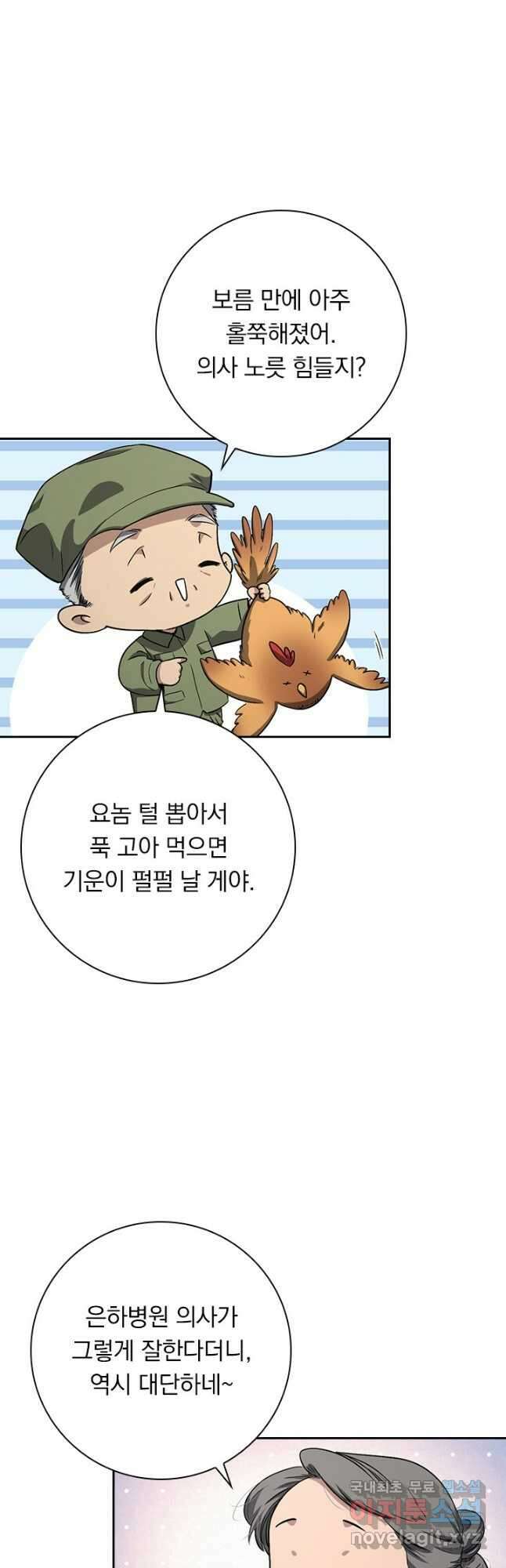 레벨업에 미친 의사 211화 3