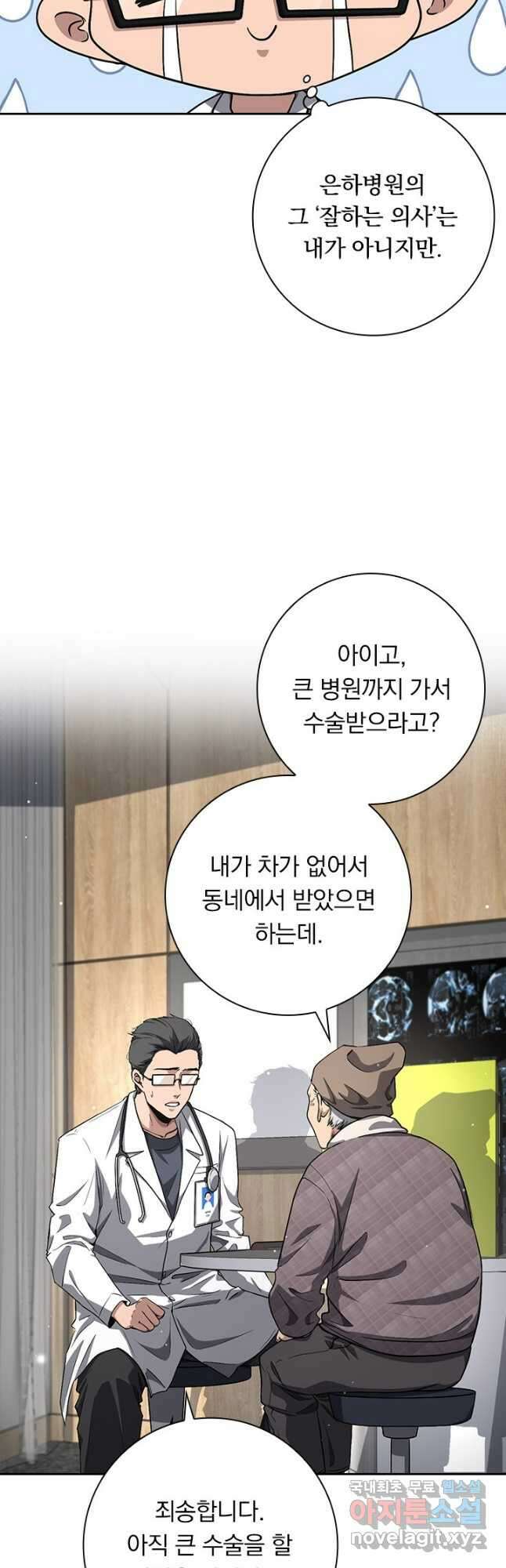 레벨업에 미친 의사 211화 5
