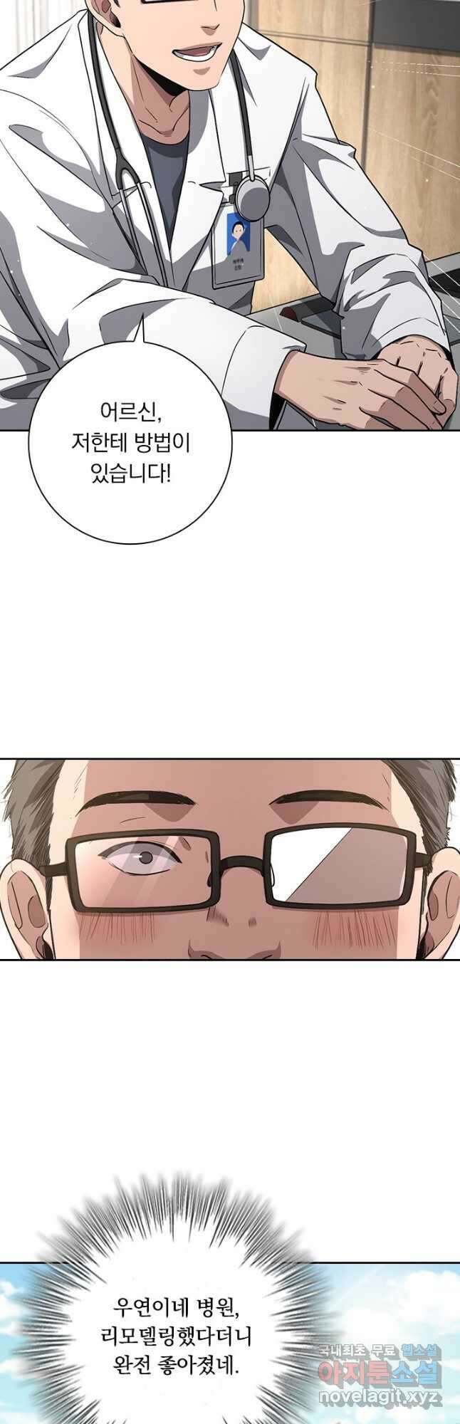 레벨업에 미친 의사 211화 7