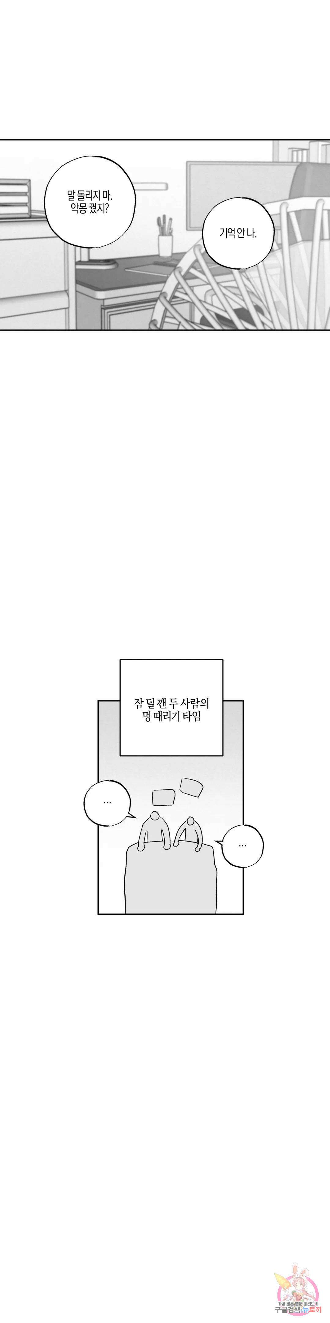 Believe my sign(빌리브 마이 사인) 25화 4