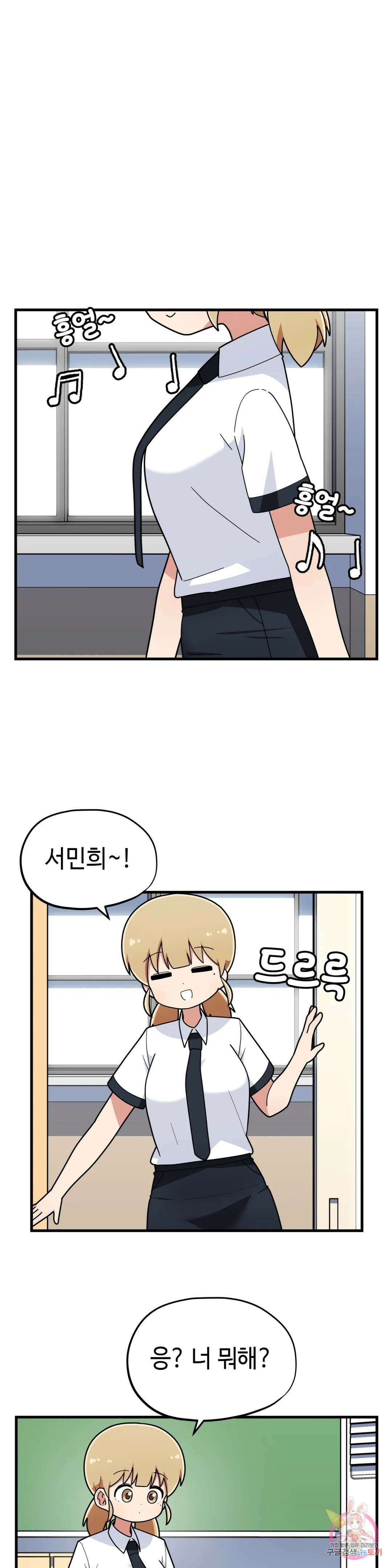 짝꿍이랑 나눠먹는 만화 30화 짝꿍이랑 새우과자 나눠먹는 만화 1