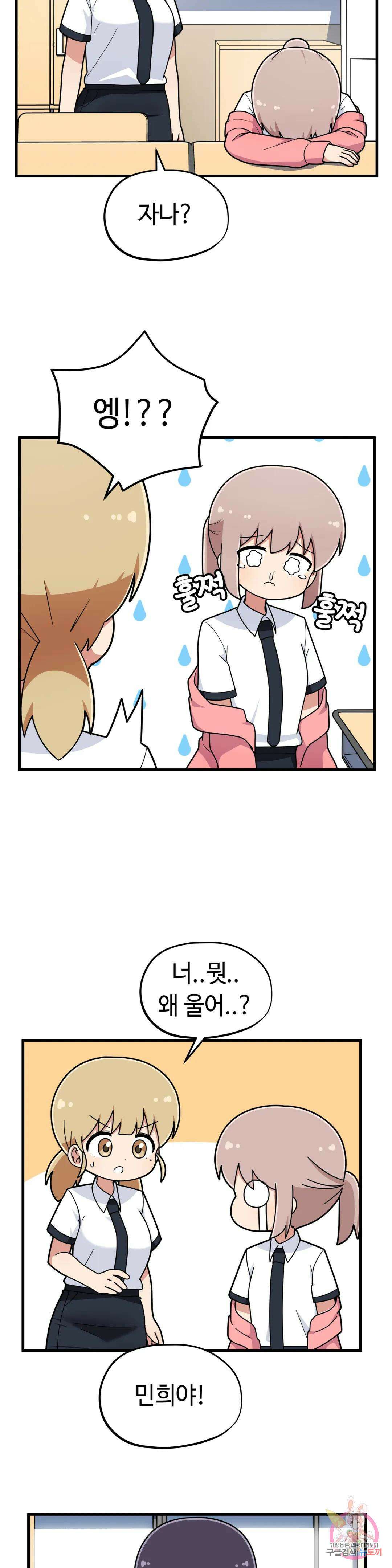 짝꿍이랑 나눠먹는 만화 30화 짝꿍이랑 새우과자 나눠먹는 만화 2