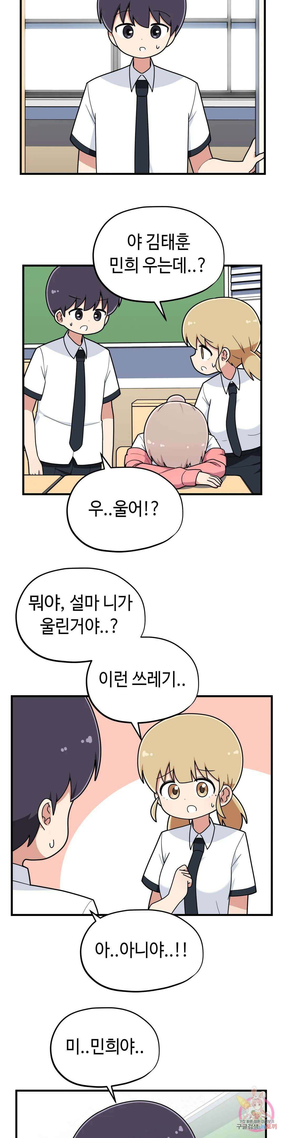 짝꿍이랑 나눠먹는 만화 30화 짝꿍이랑 새우과자 나눠먹는 만화 3