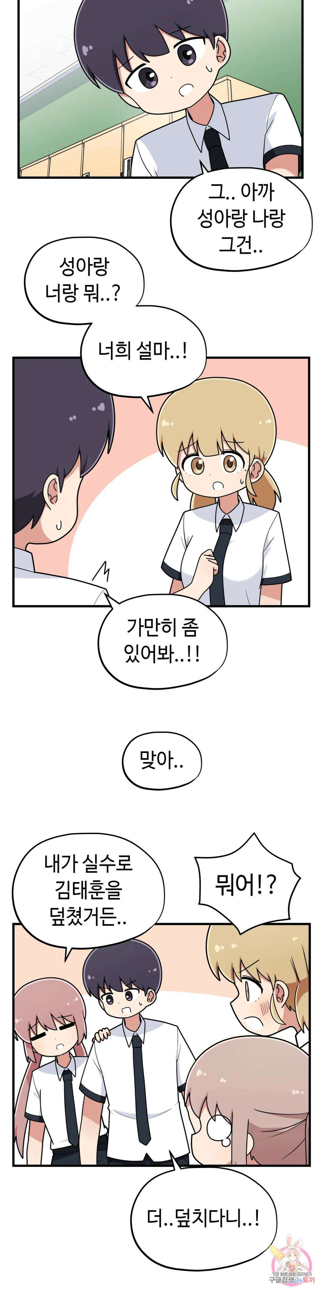 짝꿍이랑 나눠먹는 만화 30화 짝꿍이랑 새우과자 나눠먹는 만화 4