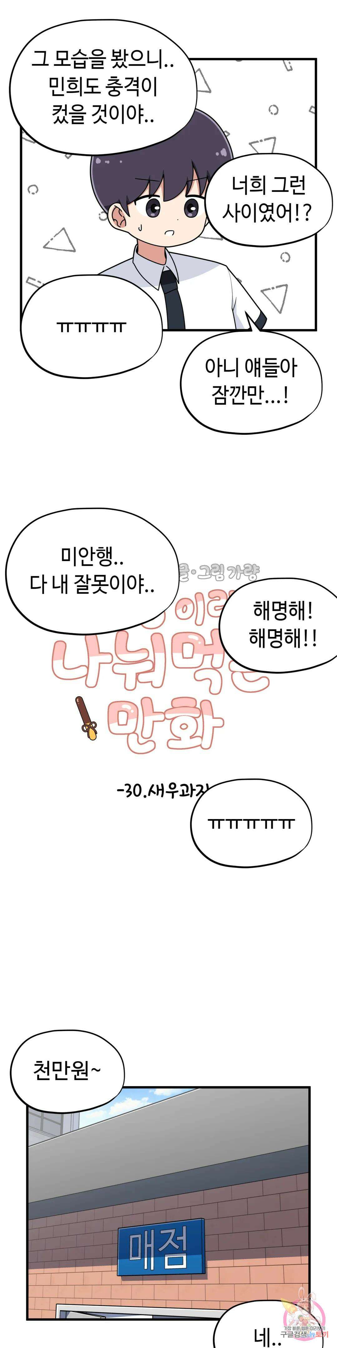 짝꿍이랑 나눠먹는 만화 30화 짝꿍이랑 새우과자 나눠먹는 만화 5