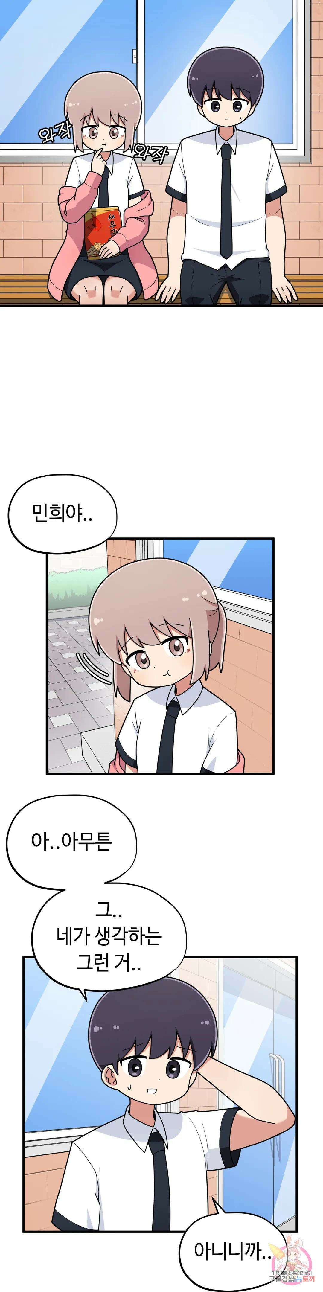 짝꿍이랑 나눠먹는 만화 30화 짝꿍이랑 새우과자 나눠먹는 만화 7