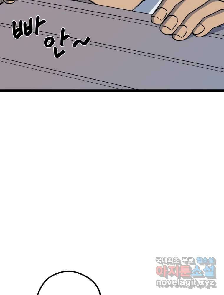 퇴마전문학교 사월 25화 외면 2