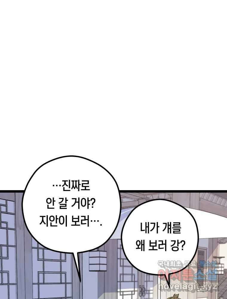 퇴마전문학교 사월 25화 외면 4