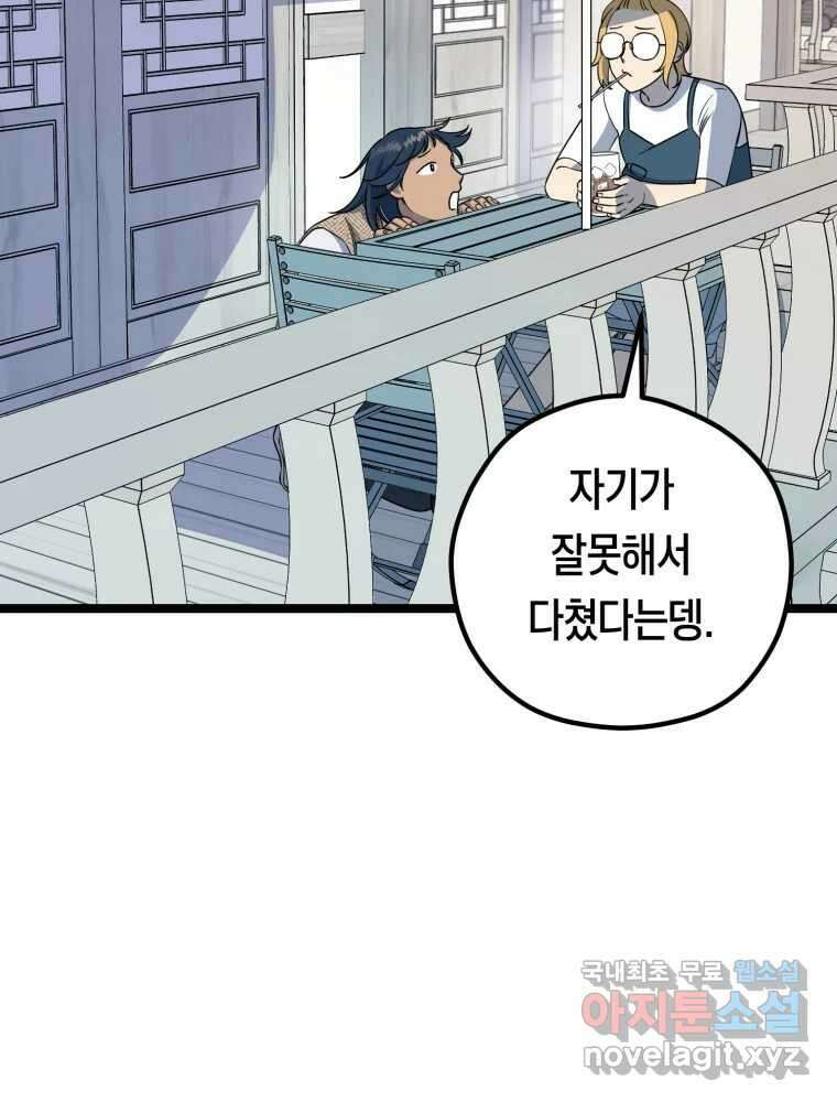 퇴마전문학교 사월 25화 외면 5