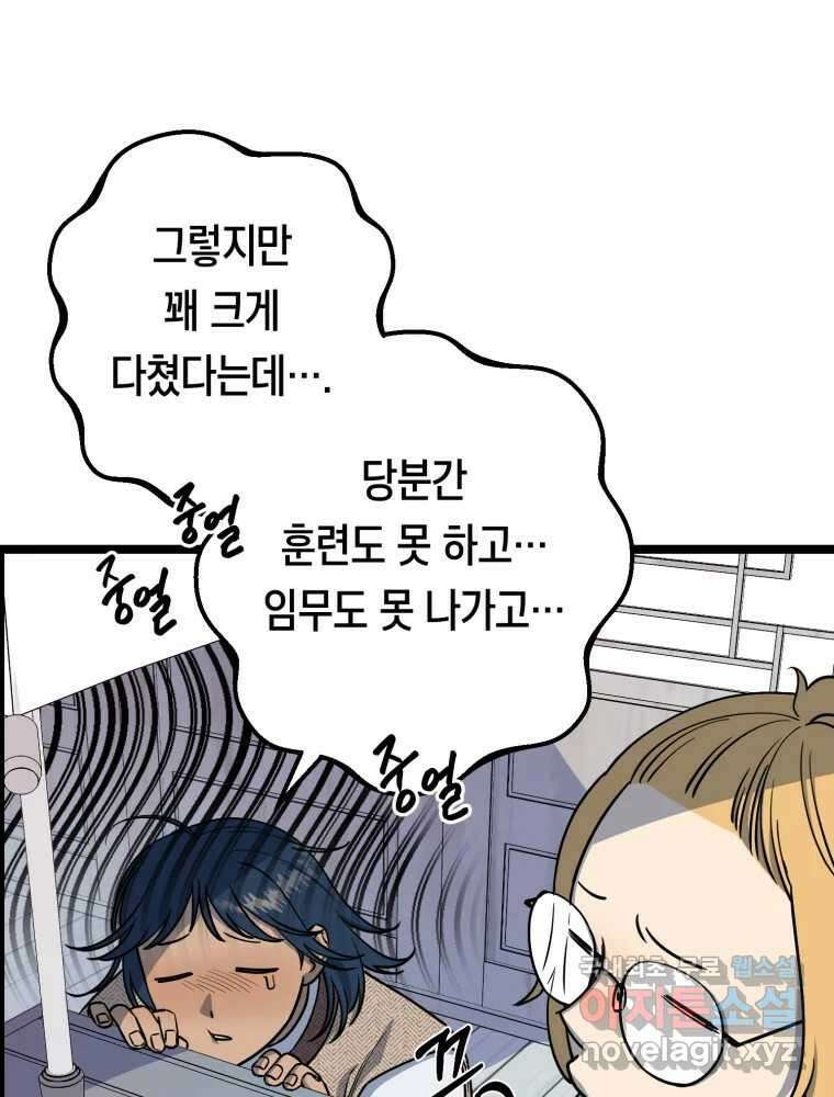 퇴마전문학교 사월 25화 외면 6