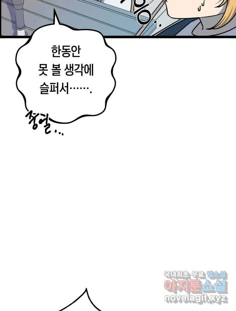 퇴마전문학교 사월 25화 외면 7