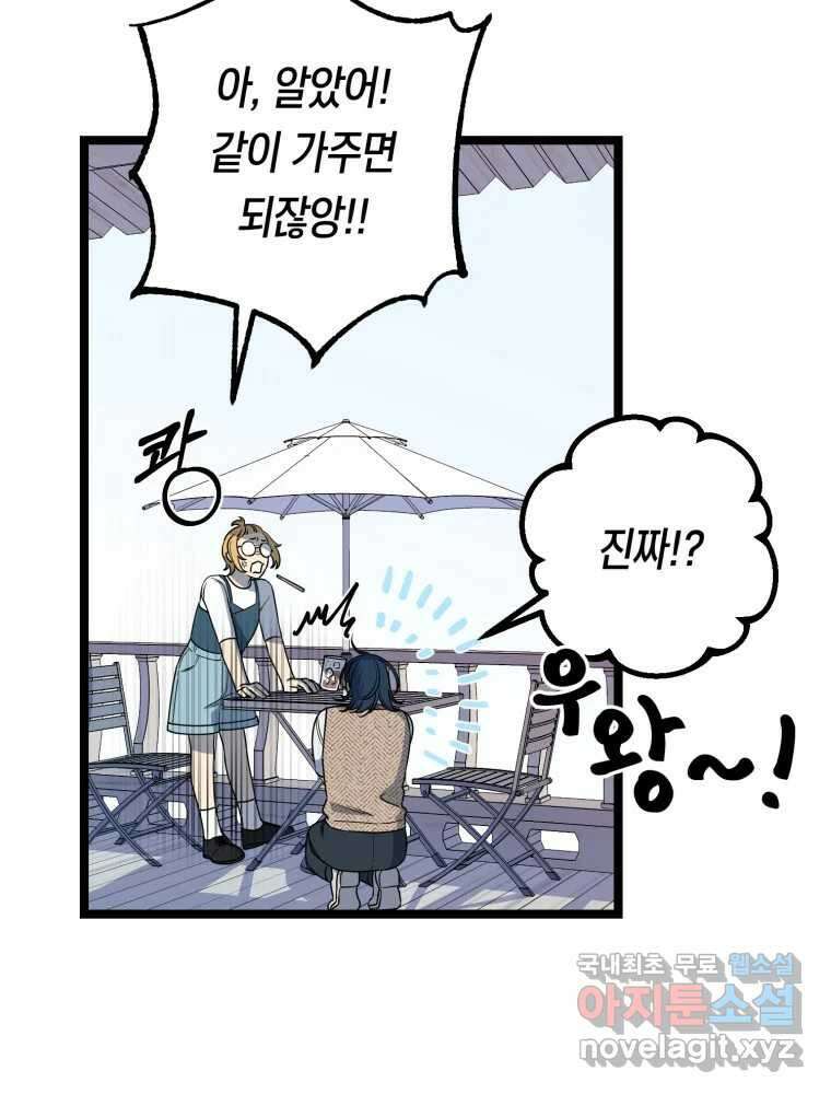 퇴마전문학교 사월 25화 외면 8