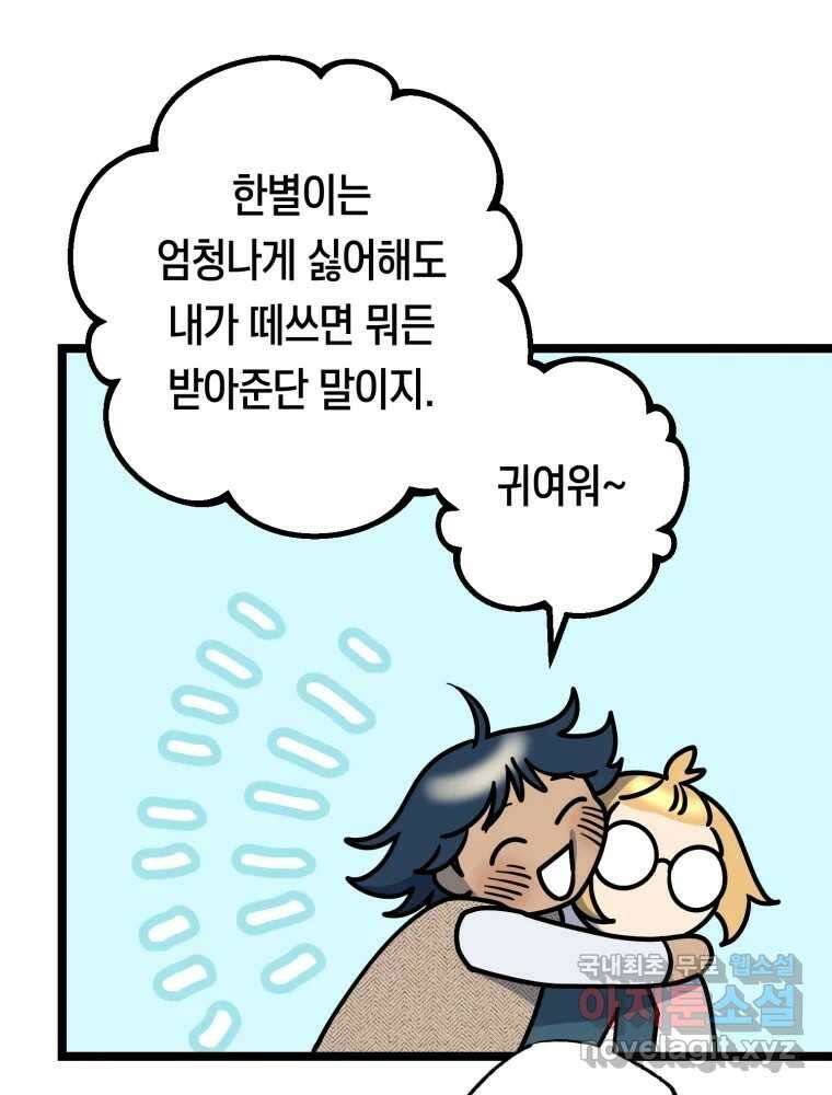 퇴마전문학교 사월 25화 외면 9