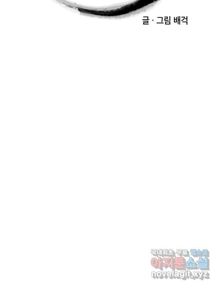 퇴마전문학교 사월 25화 외면 12