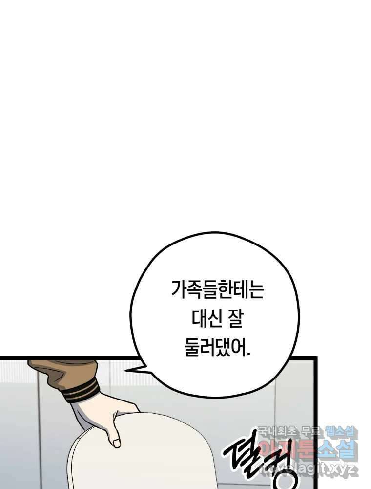 퇴마전문학교 사월 25화 외면 13