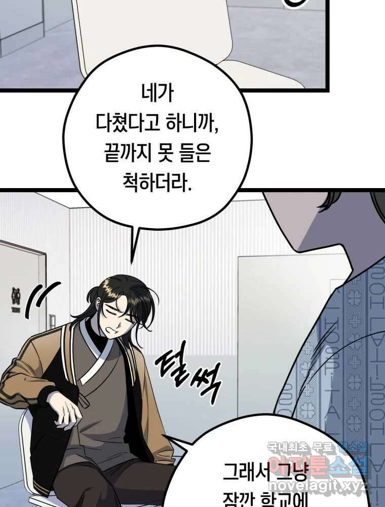 퇴마전문학교 사월 25화 외면 14