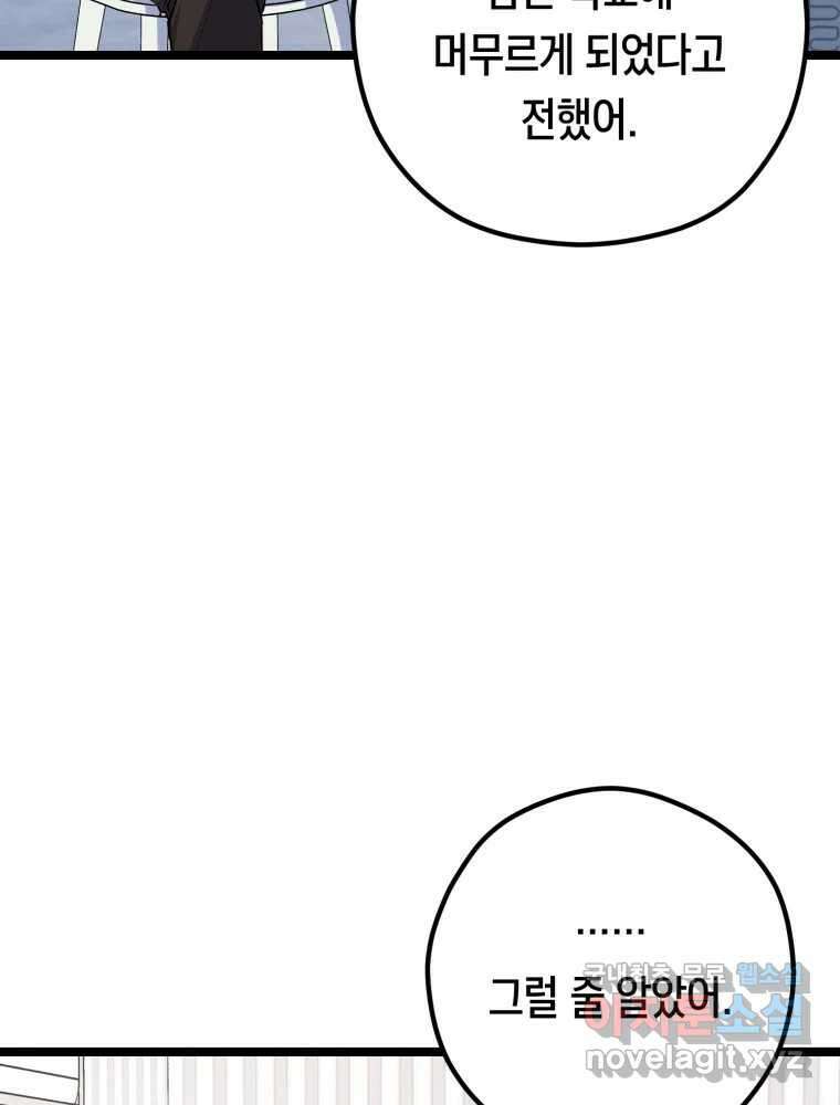 퇴마전문학교 사월 25화 외면 15