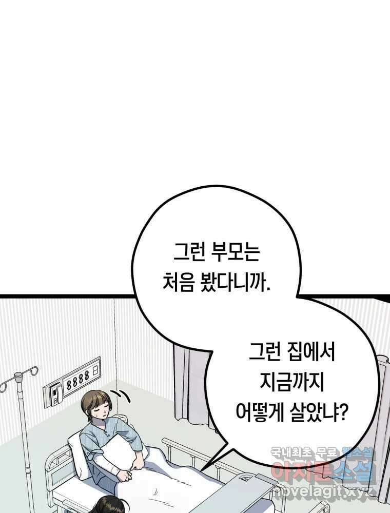 퇴마전문학교 사월 25화 외면 17