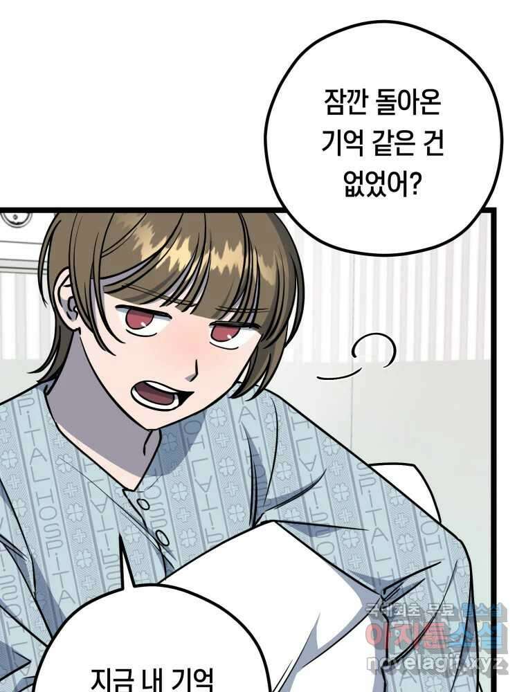 퇴마전문학교 사월 25화 외면 20