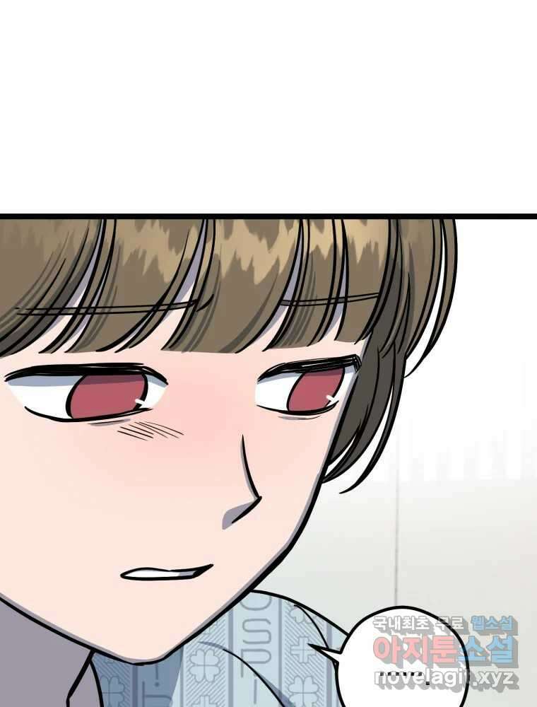 퇴마전문학교 사월 25화 외면 22