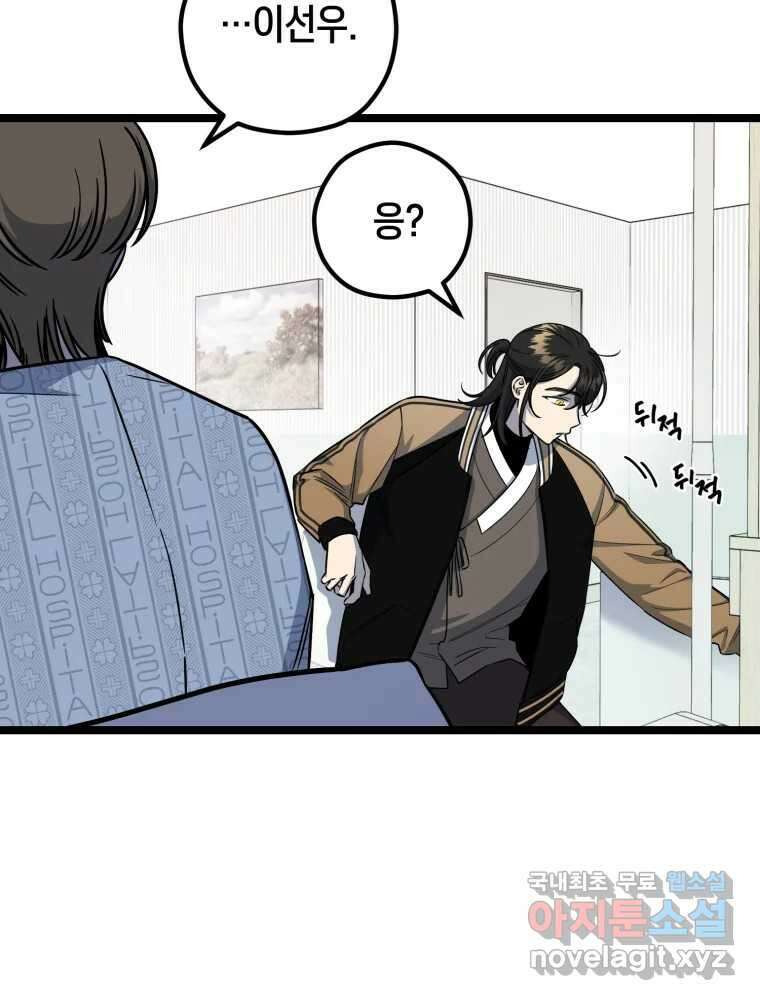 퇴마전문학교 사월 25화 외면 24