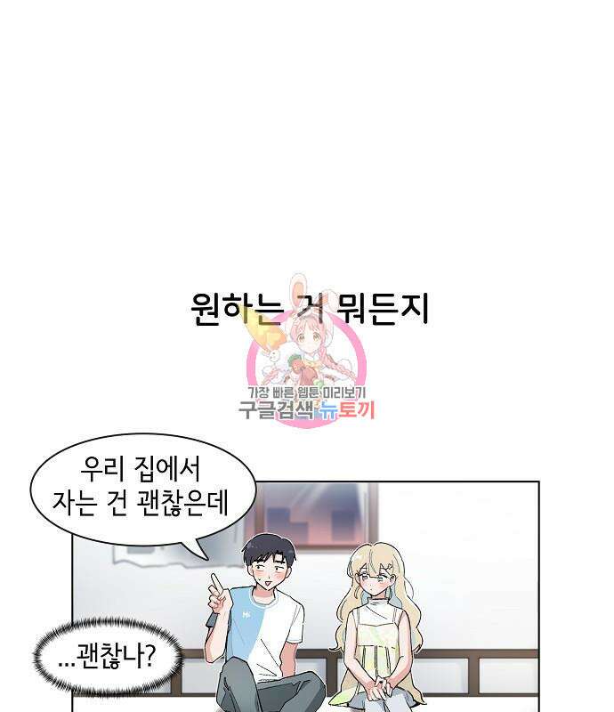 오로지 너를 이기고 싶어 179화 1