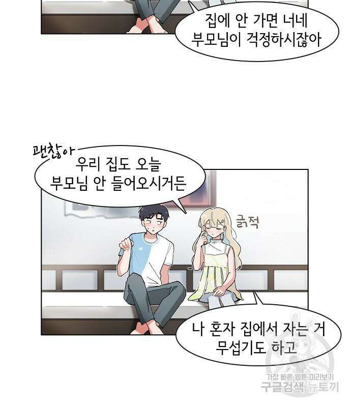 오로지 너를 이기고 싶어 179화 2