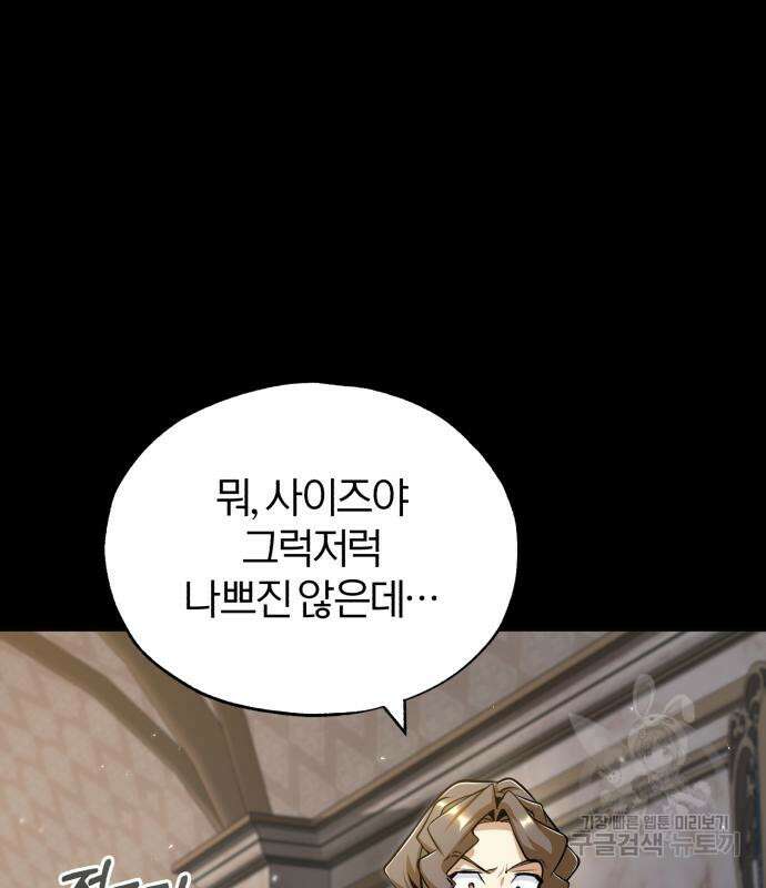 아카데미에 위장취업당했다 49화 3