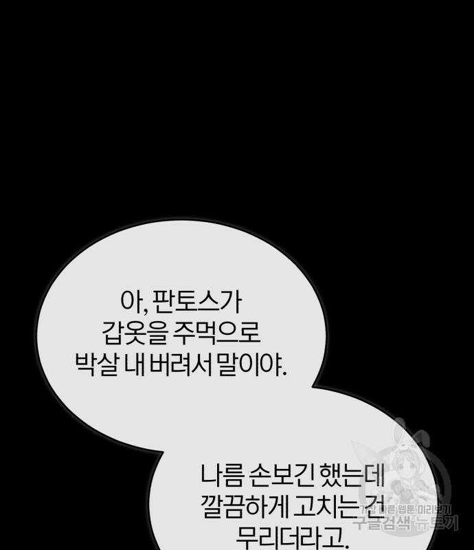 아카데미에 위장취업당했다 49화 5