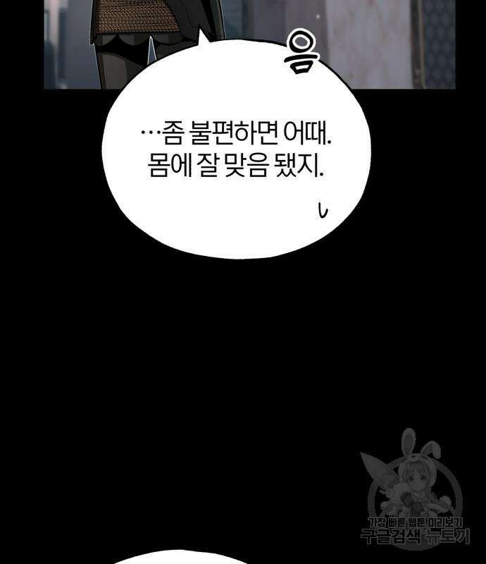 아카데미에 위장취업당했다 49화 7