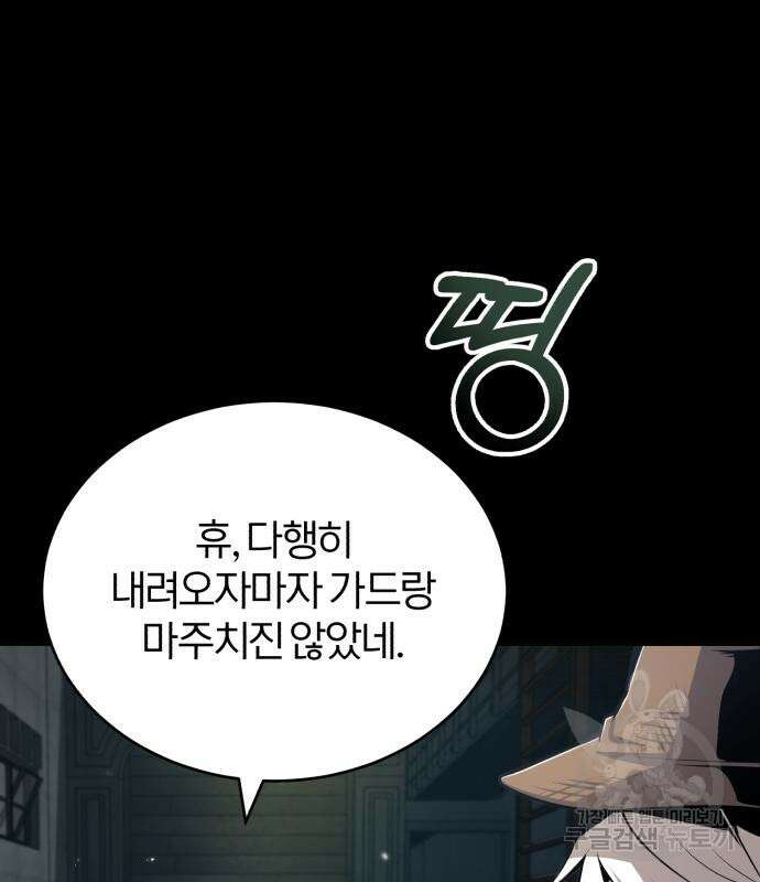 아카데미에 위장취업당했다 49화 10