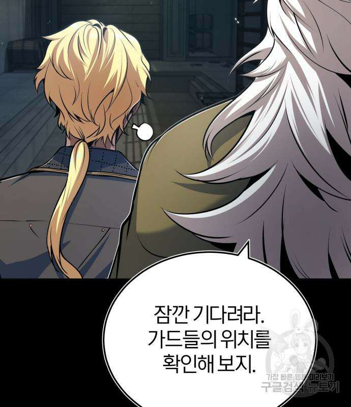 아카데미에 위장취업당했다 49화 11