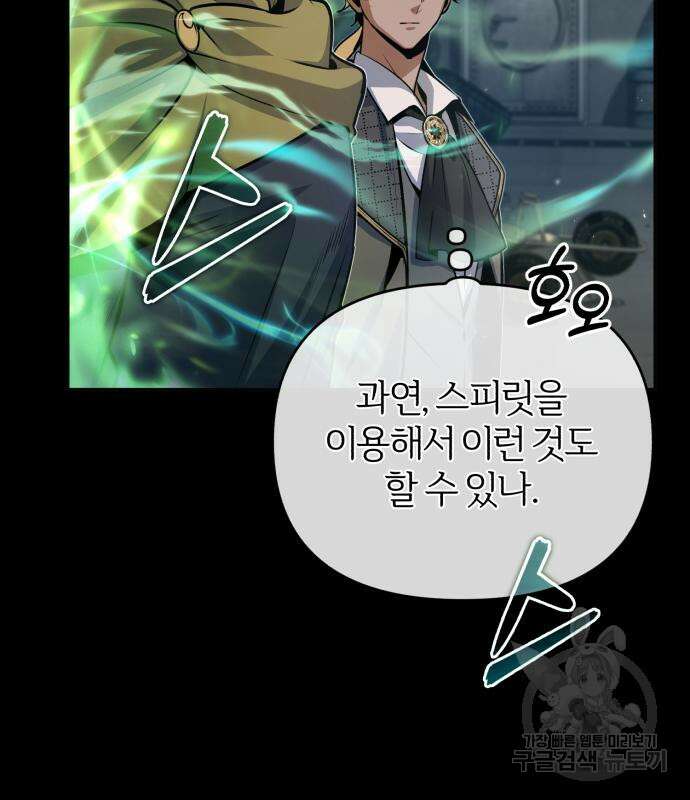 아카데미에 위장취업당했다 49화 13