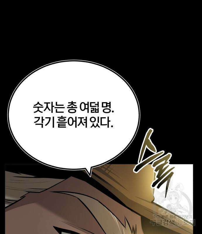 아카데미에 위장취업당했다 49화 14