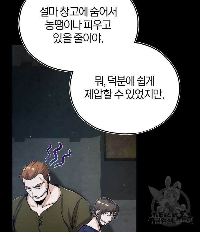 아카데미에 위장취업당했다 49화 17